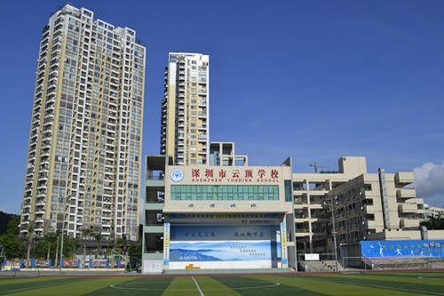 深圳市雲頂學校