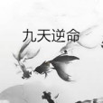 九天幻境 九天幻境
