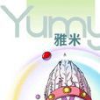 雅米(卡通片《魔豆傳奇》中的角色) 雅米(卡通片《魔豆傳奇》中的角色)