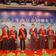 南京市科學技術協會