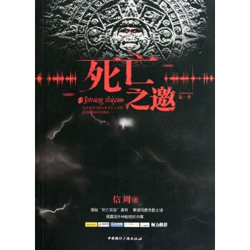 死亡之邀 死亡之邀