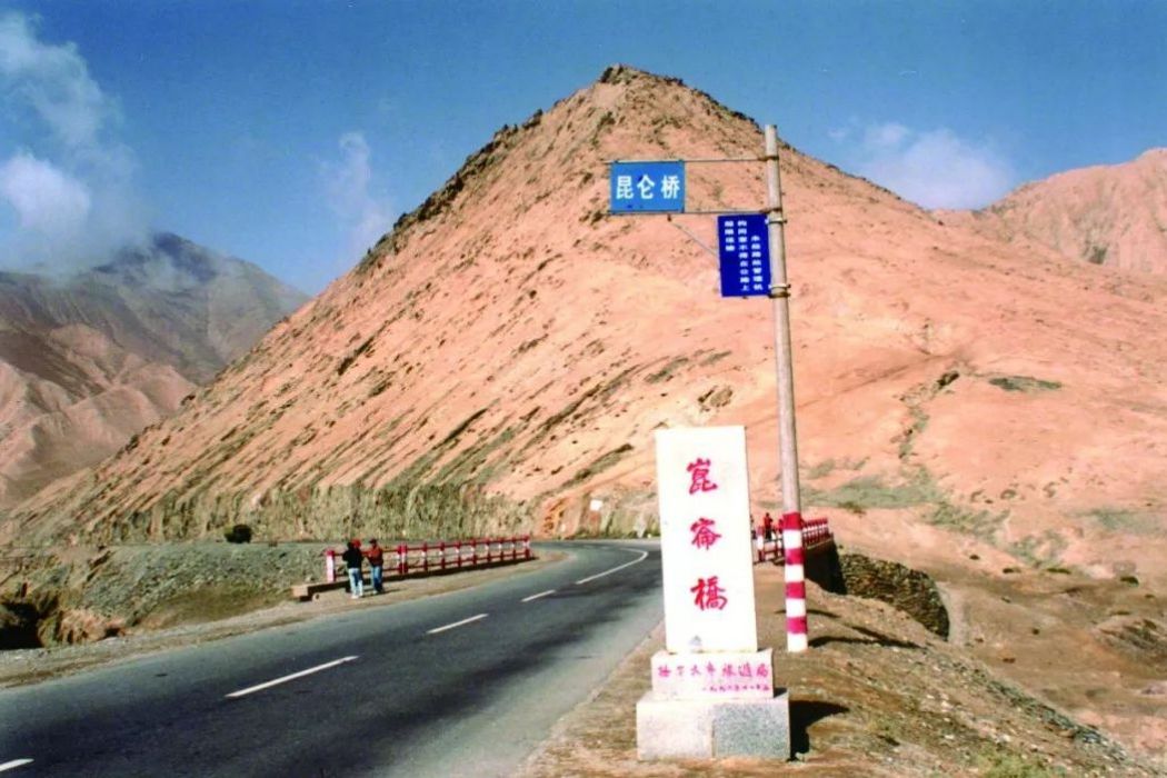 崑崙橋 崑崙橋