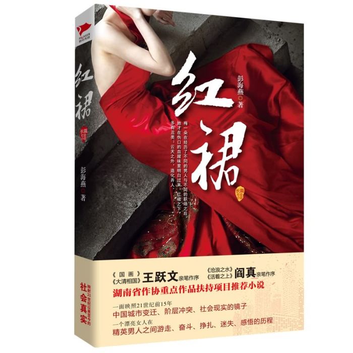 紅裙(2019版) 紅裙(2019版)