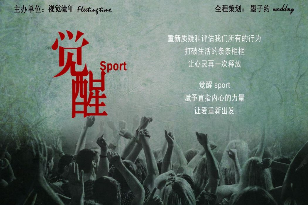 覺醒SPORT 覺醒SPORT