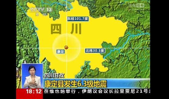 11·22康定地震