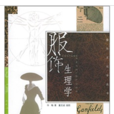 服飾生理學 服飾生理學