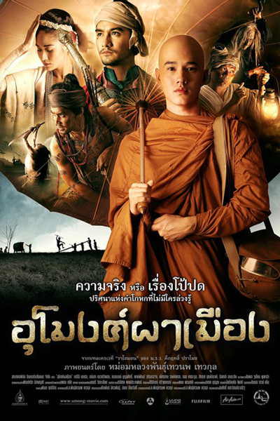 鬼門關(2011年泰國西瓦羅·孔薩庫執導的電影)