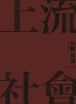 李陣郁(李鎮旭) 李陣郁(李鎮旭)