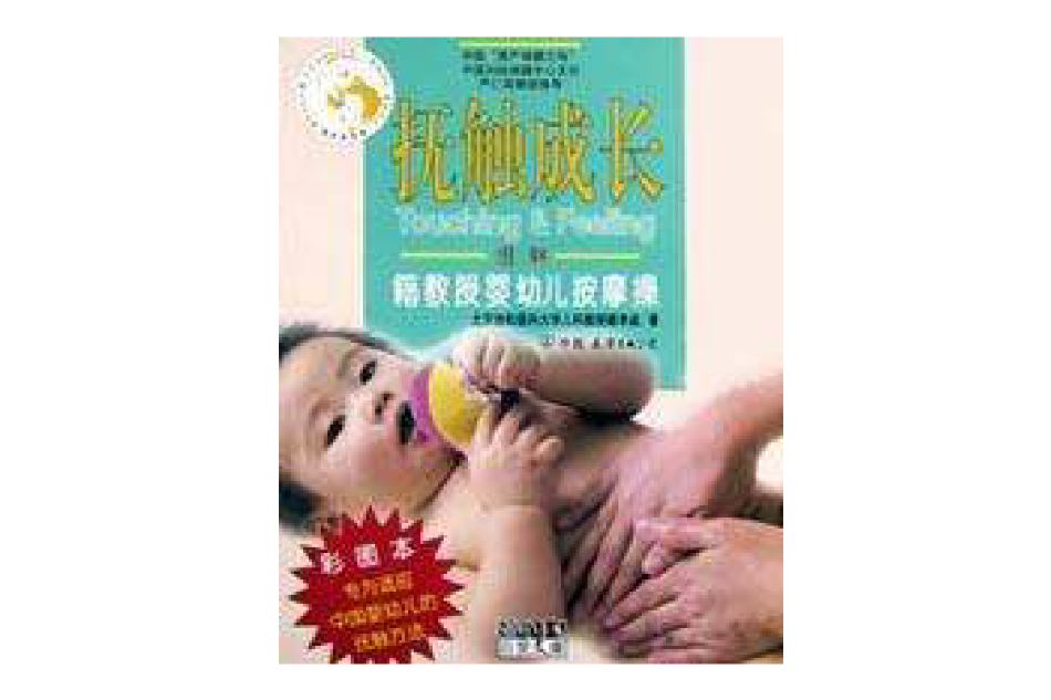 撫觸成長 撫觸成長