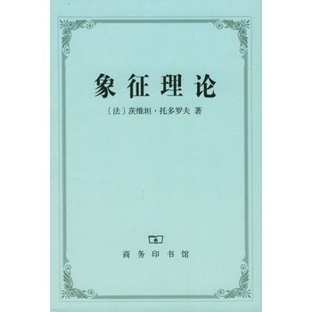 象徵理論 象徵理論