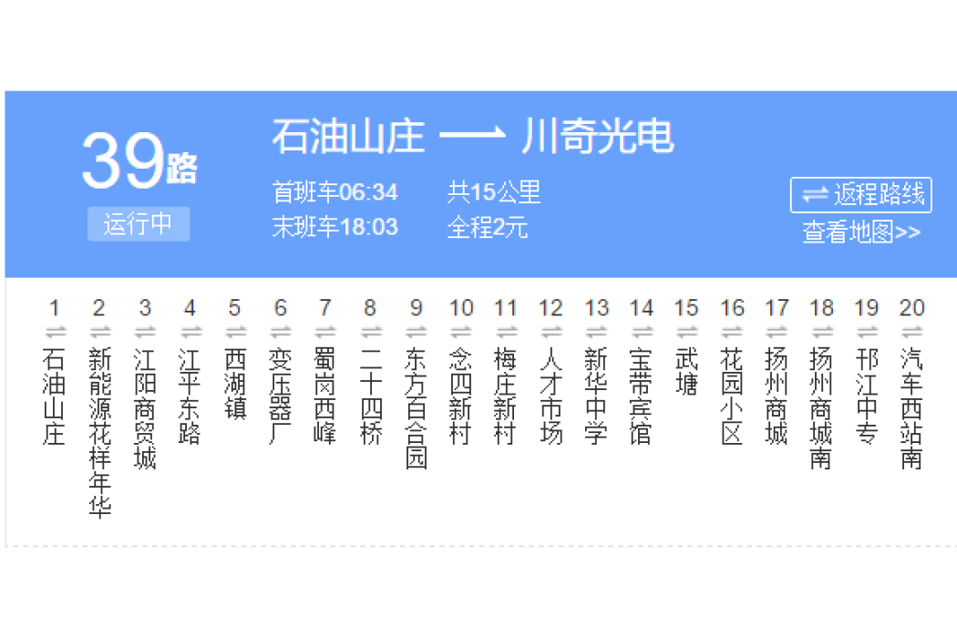 揚州公交39路 揚州公交39路