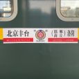 K269次列車 K269次列車