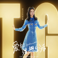 溫小陽 溫小陽