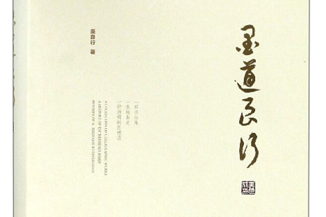 墨道良行 墨道良行