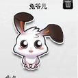 兔爺兒(QQ飛車寵物) 兔爺兒(QQ飛車寵物)