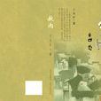 秋雨(同名小說名稱) 秋雨(同名小說名稱)