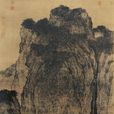 溪山行旅圖(北宋范寬創作絹本墨筆畫) 溪山行旅圖(北宋范寬創作絹本墨筆畫)