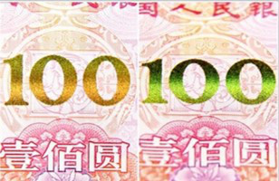 2015版100元人民幣