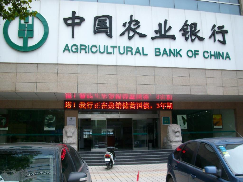 中國農業銀行股份有限公司寧夏分行