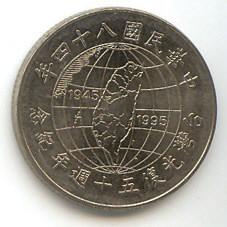 台灣發行的普通紀念幣