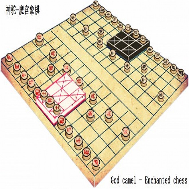 中國神駝象棋