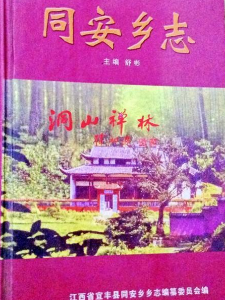 同安鄉志 同安鄉志