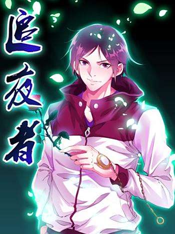 追夜者 追夜者