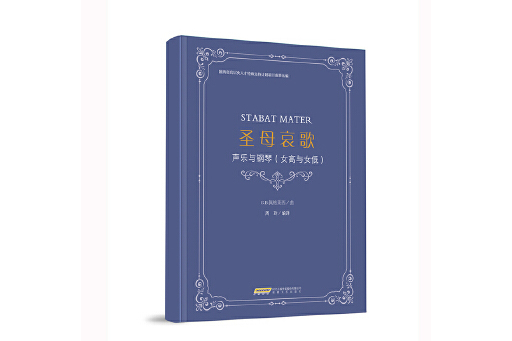 聖母哀歌 聖母哀歌