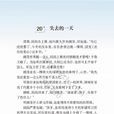 失去的一天 失去的一天