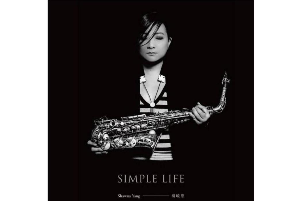 Simple Life(2015年楊曉恩發行的音樂專輯) Simple Life(2015年楊曉恩發行的音樂專輯)