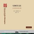 生物學巨匠 生物學巨匠