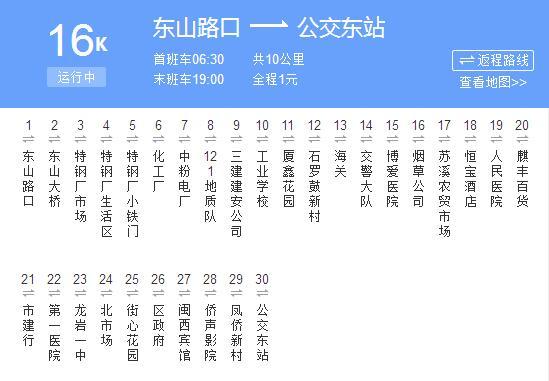 龍巖公交K16路 龍巖公交K16路