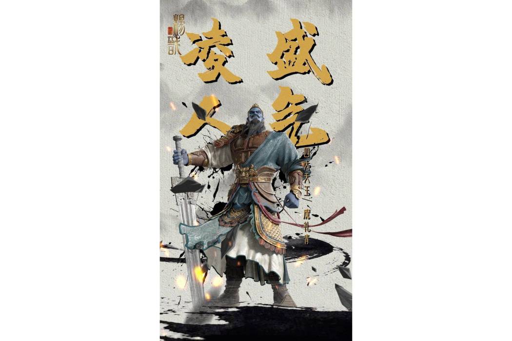魔禮青(動畫電影《新神榜:楊戩》中的角色) 魔禮青(動畫電影《新神榜:楊戩》中的角色)
