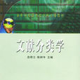 文獻分類 文獻分類