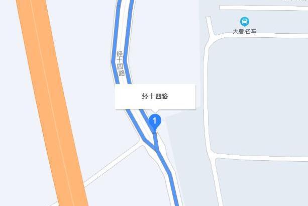 經十四路(安慶大橋開發區的道路) 經十四路(安慶大橋開發區的道路)