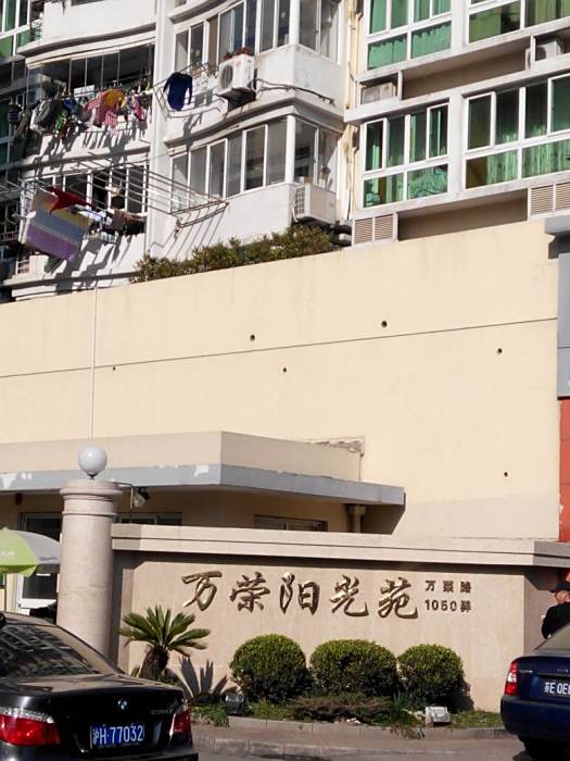 萬榮陽光苑 萬榮陽光苑