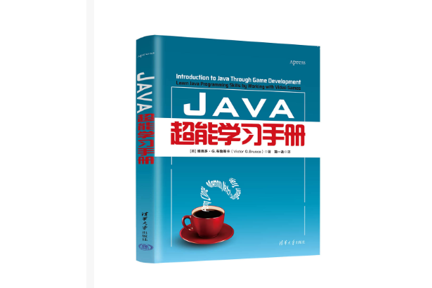 Java超能學習手冊 Java超能學習手冊