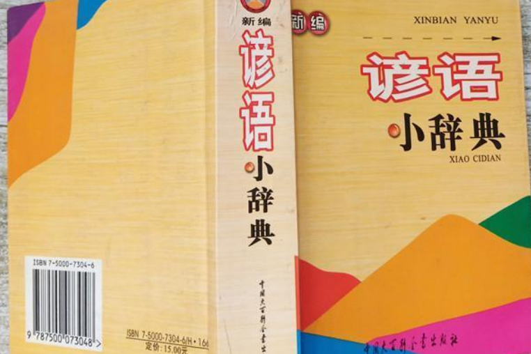 新編小辭典 新編小辭典