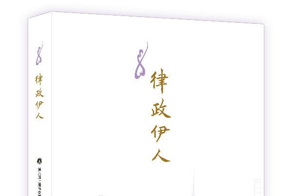律政伊人 律政伊人