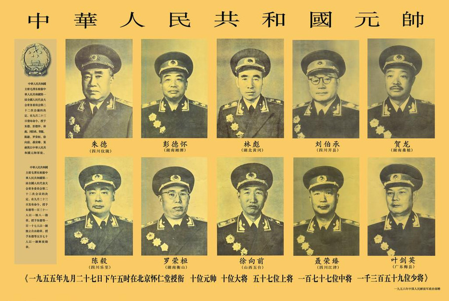 中華人民共和國十大元帥
