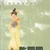 陳圓圓(陳圓圓-花非花歷史小說系列) 陳圓圓(陳圓圓-花非花歷史小說系列)