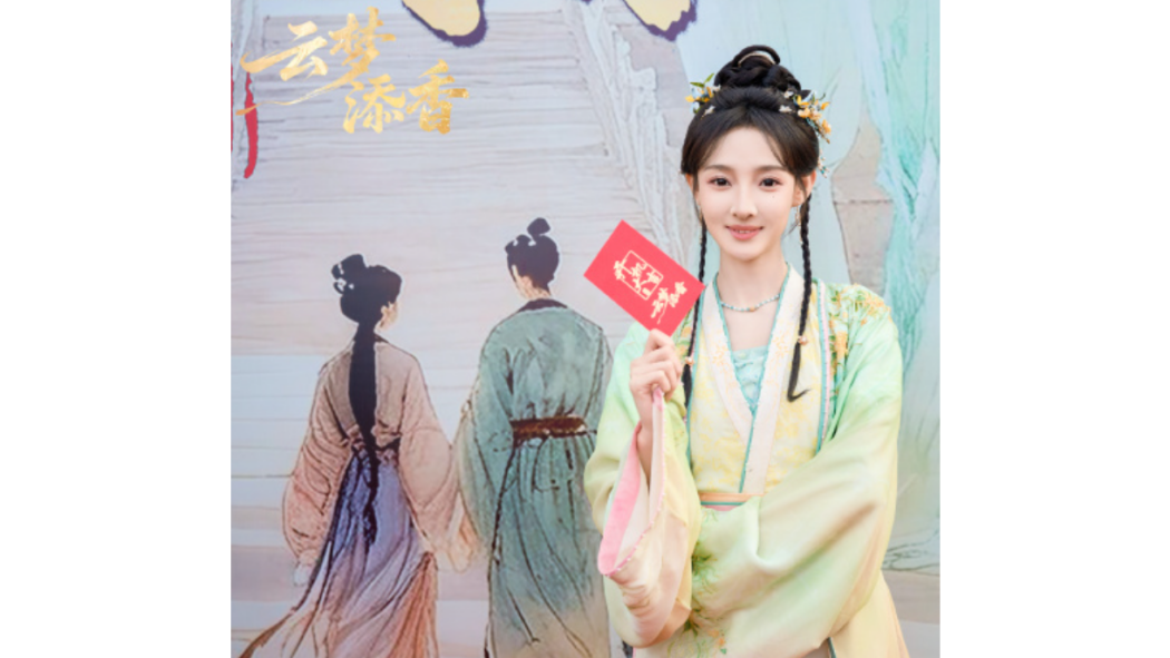 雲夢添香 雲夢添香