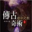 四柱推命(未六羊編著鮮鮮文化出版社出版圖書) 四柱推命(未六羊編著鮮鮮文化出版社出版圖書)
