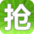 淘寶搶購 淘寶搶購