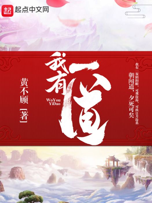 我有一道 我有一道