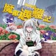 妖怪書店03 妖怪書店03