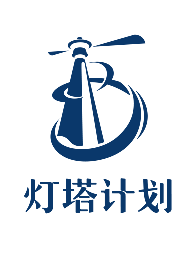 燈塔計畫(醫師服務“燈塔計畫”)