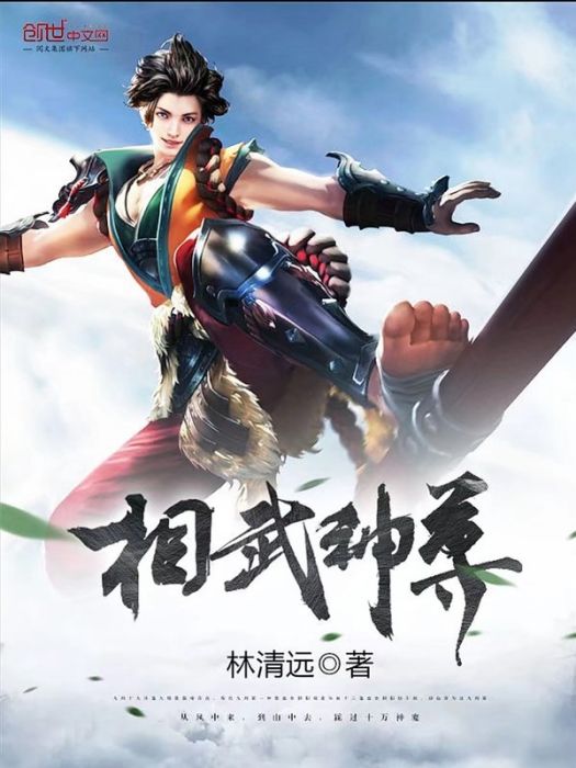 相武神尊 相武神尊