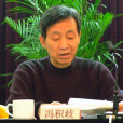 馮積歧 馮積歧