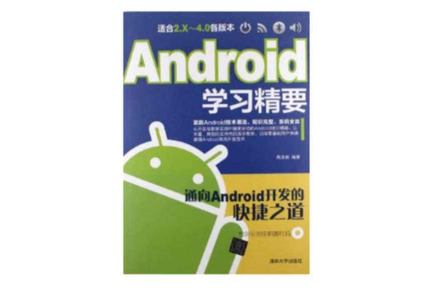 Android學習精要